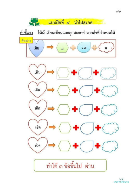  แจกลูกสะกดคำ ใบงานเชิงโต้ตอบ 
