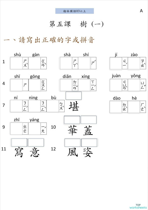 L5-1A向大自然學習_翰林六上_小考。互动练习册 | TopWorksheets