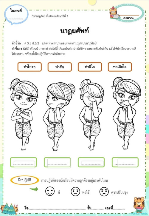 Naphawan Numnoi's public page | TopWorksheets