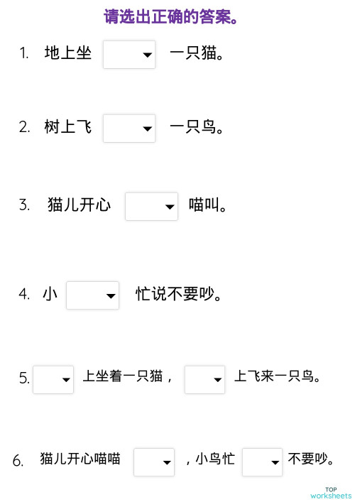 我的玩具 homework AA 41。互动练习册 | TopWorksheets