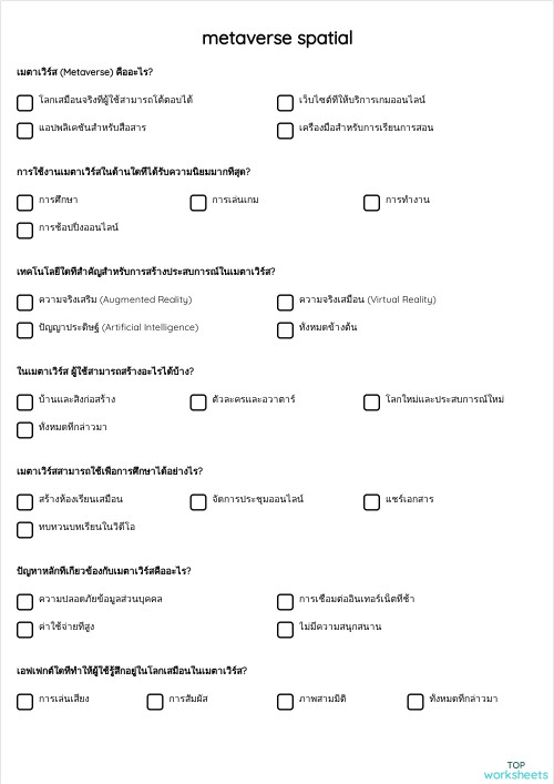 metaverse spatial ใบงานเชิงโต้ตอบ | TopWorksheets